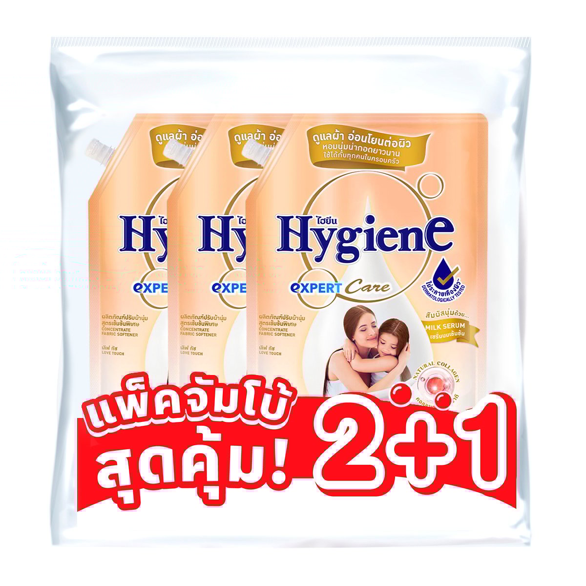 ไฮยีน เอ็กซ์เพิร์ท แคร์ น้ำยาปรับผ้านุ่มสูตรเข้มข้นพิเศษ เลิฟ ทัช 1000 มล. แพ็ค 2+1
