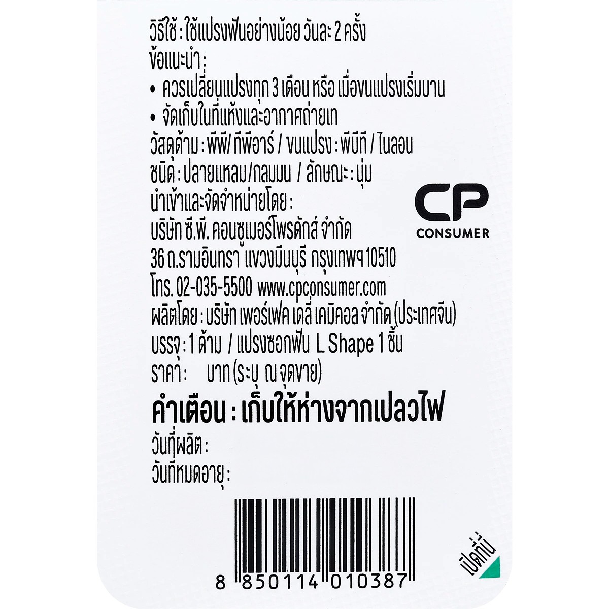 ไบโอเซฟตี้ แปรงสีฟัน ออร์โธดอนติก พลัส_6