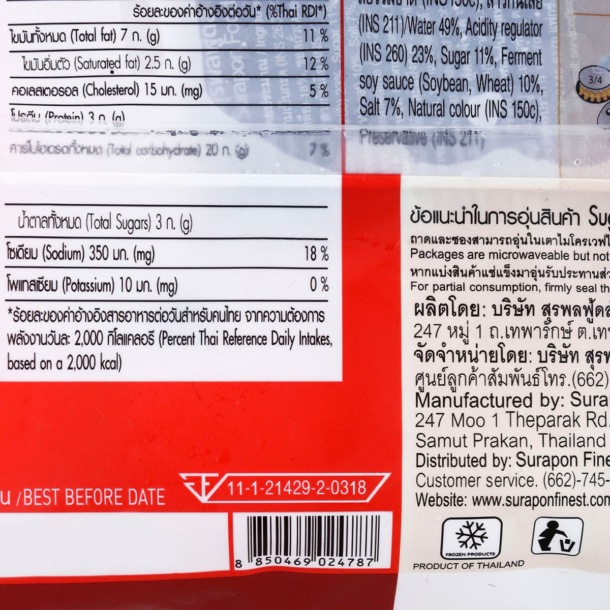 สุรพลฟู้ดส์ ฮะเก๋ากุ้ง 12 ชิ้น 180 ก._2