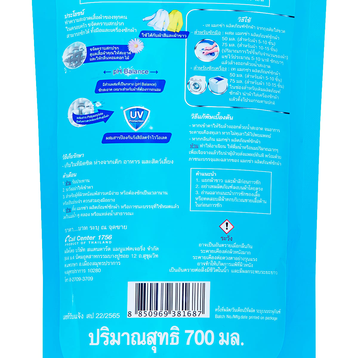 แมกซ่า ผลิตภัณฑ์น้ำยาซักผ้า กลิ่นฟลอรัล เฟรช 700 มล._1