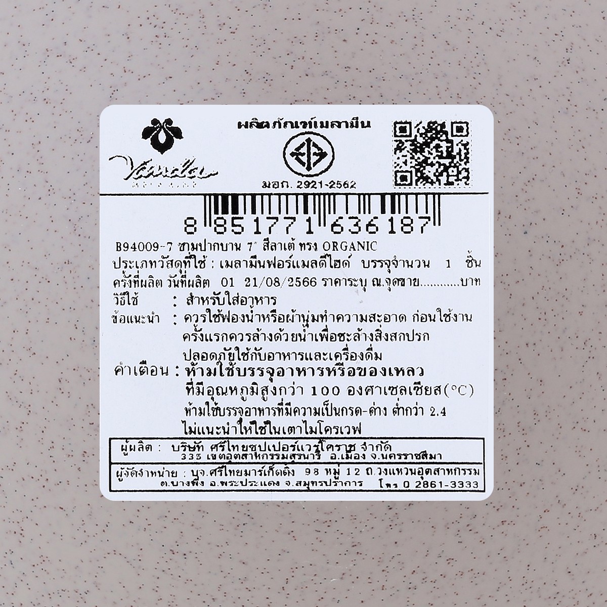 ซุปเปอร์แวร์ ชามปากบาน ทรง Organic รุ่น B94009 7 นิ้ว สีลาเต้_2
