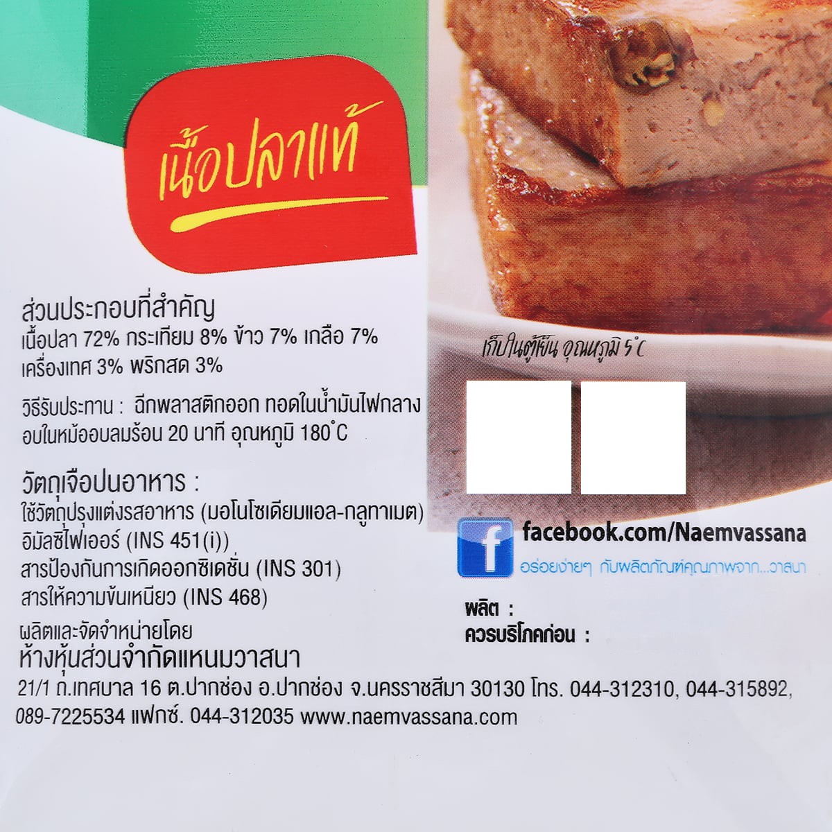 วาสนา ปลาส้มฟัก 300 ก._1