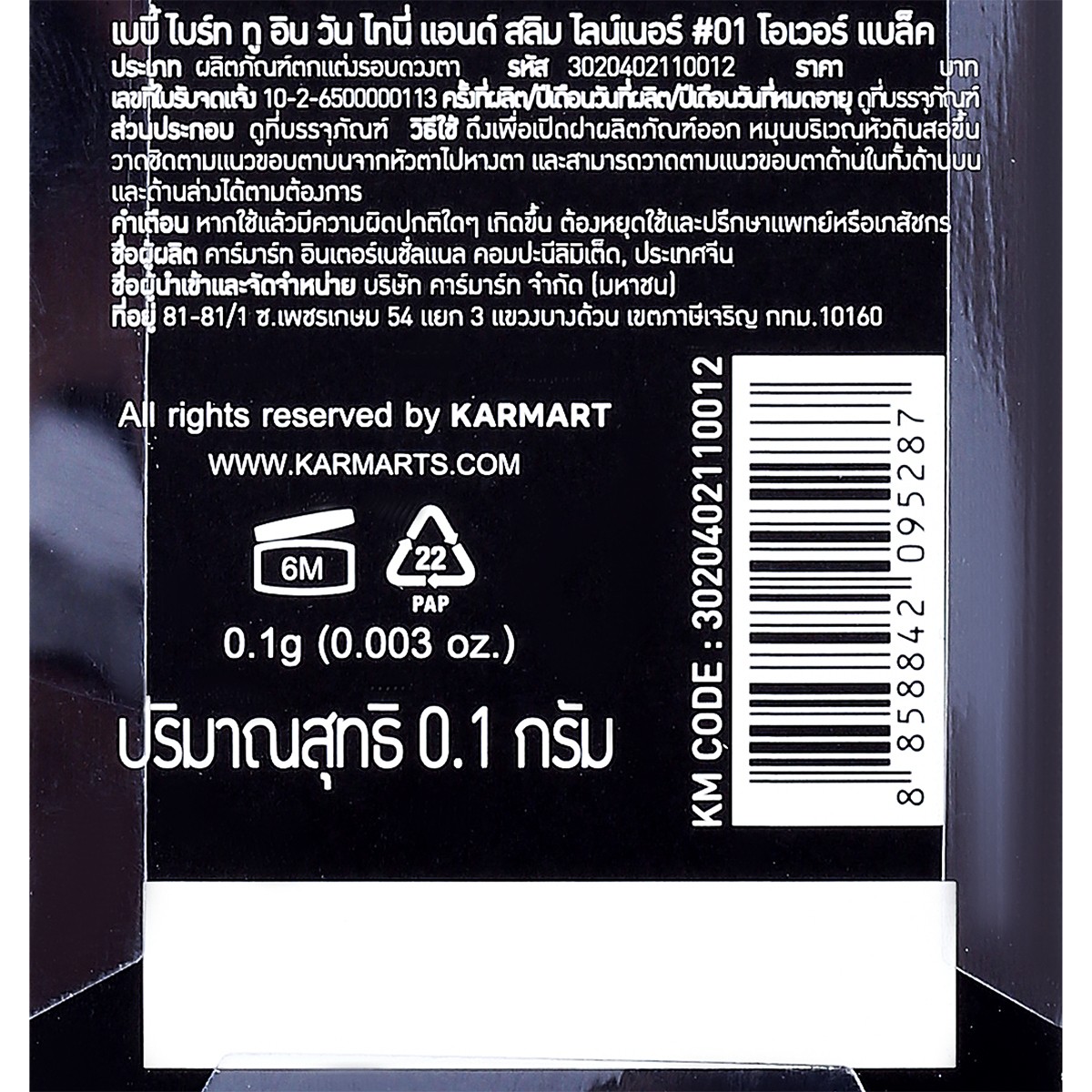 เบบี้ไบร์ท ทูอินวันไทนี่แอนด์สลิมไลน์เนอร์ 0.1 ก. สี01 Over Black_2