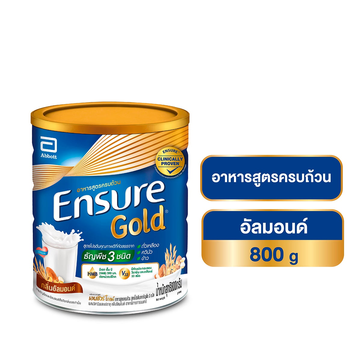 เอนชัวร์โกลด์ อาหารสูตรครบถ้วน สูตรโปรตีนจากธัญพืช 3 ชนิด ผสมวิตามินและเกลือแร่ กลิ่นอัลมอนด์ 800 ก.