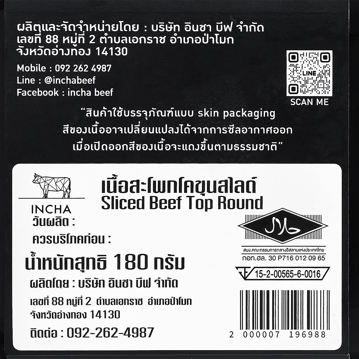 อินชา บีฟ เนื้อสะโพกโคขุนสไลซ์ 180 ก._3
