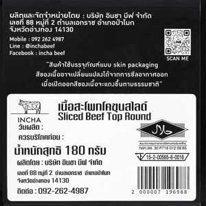 อินชา บีฟ เนื้อสะโพกโคขุนสไลซ์ 180 ก._thumbnail_3