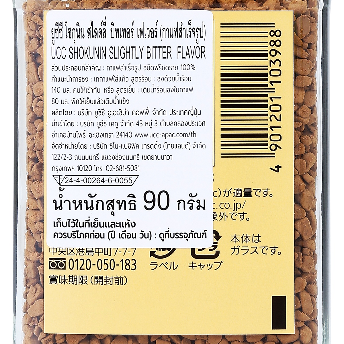 ยูซีซี โชกุนิน สไลท์ลี่ บิทเทอร์ เฟลเวอร์ กาแฟสำเร็จรูป 90 ก._2