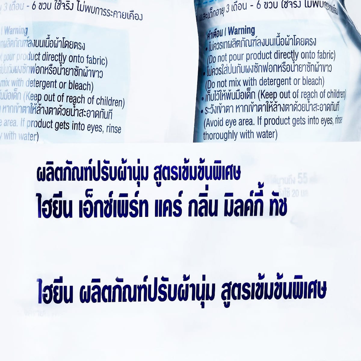 ไฮยีน เอ็กซ์เพิร์ท แคร์ น้ำยาปรับผ้านุ่มสูตรเข้มข้นพิเศษ มิลค์กี้ ทัช 1000 มล. แพ็ค 2+1_2