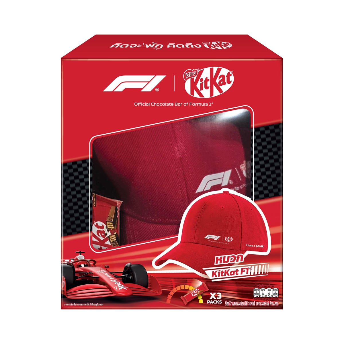 เนสท์เล่ คิดแคท x เอฟวัน ช็อกโกแลตนมสอดไส้เวเฟอร์ 17 ก. x 3 ชิ้น + หมวกคิทแคท เอฟวัน 1 ใบ