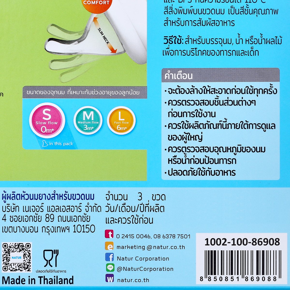 เนเจอร์ ขวดนมทรงกลมพิมพ์ลาย 4 ออนซ์ แพ็ค 3_5