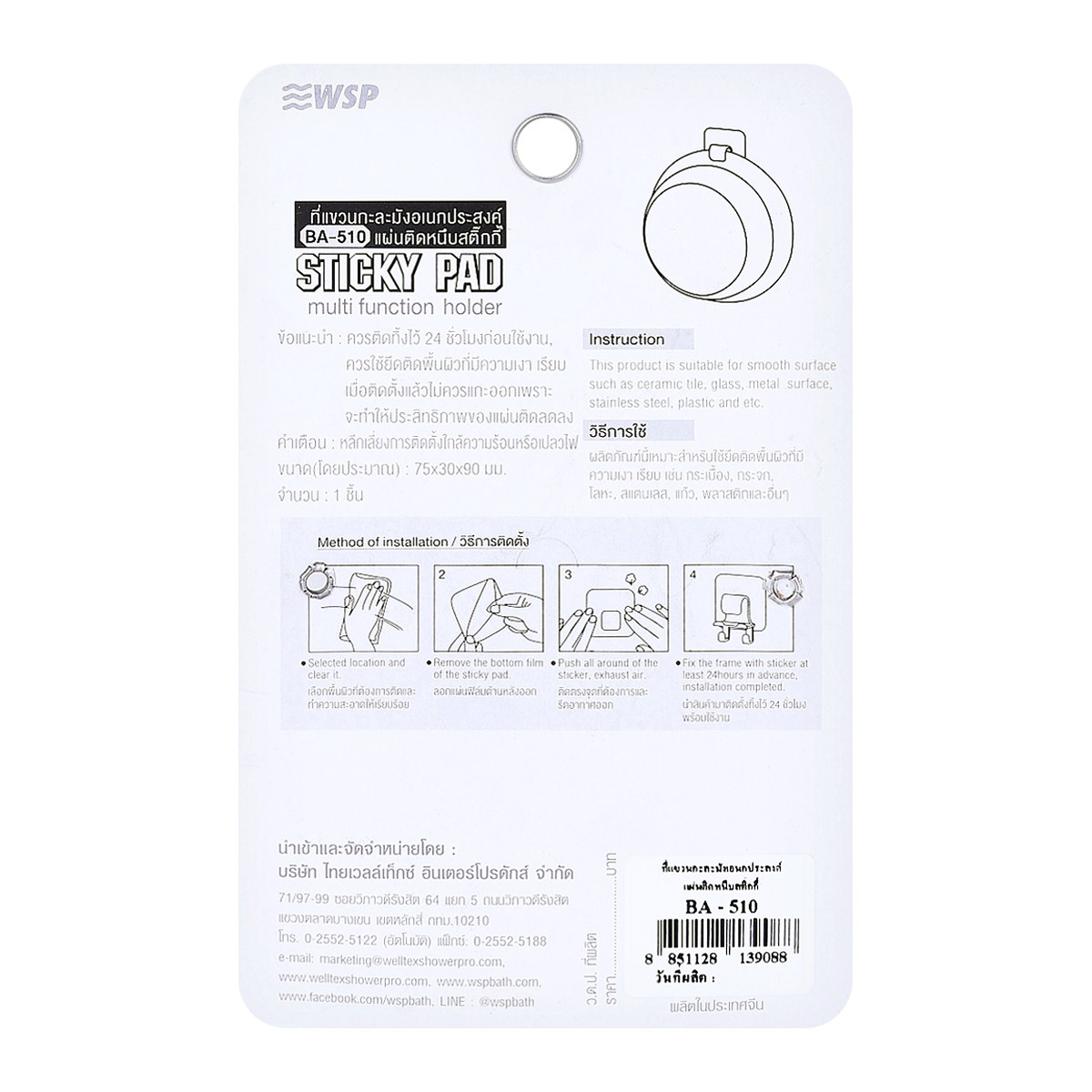 ดับบลิวเอสพี ที่แขวนกะละมัง พร้อมแผ่นติดผนัง รุ่น BA-510 สีขาว_1