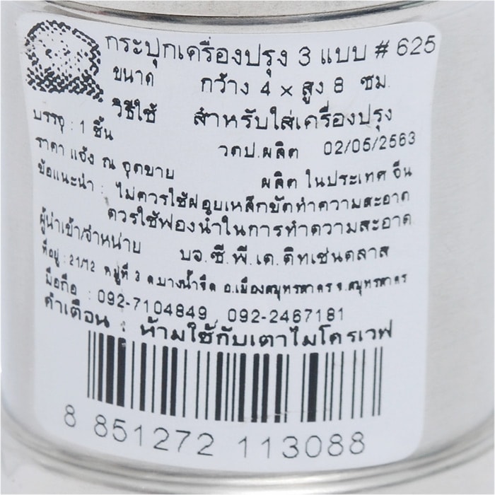 ซีพีเคคิทเช่นคลาส กระปุกเครื่องปรุง 3 แบบ รุ่น 625_2