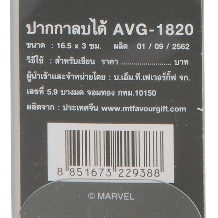 มาร์เวล อเวนเจอร์ ปากกาลบได้ รุ่น AVG-1820 สีน้ำเงิน ขนาด 0.5 มม._3