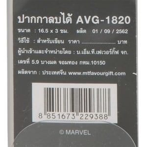 มาร์เวล อเวนเจอร์ ปากกาลบได้ รุ่น AVG-1820 สีน้ำเงิน ขนาด 0.5 มม._thumbnail_3