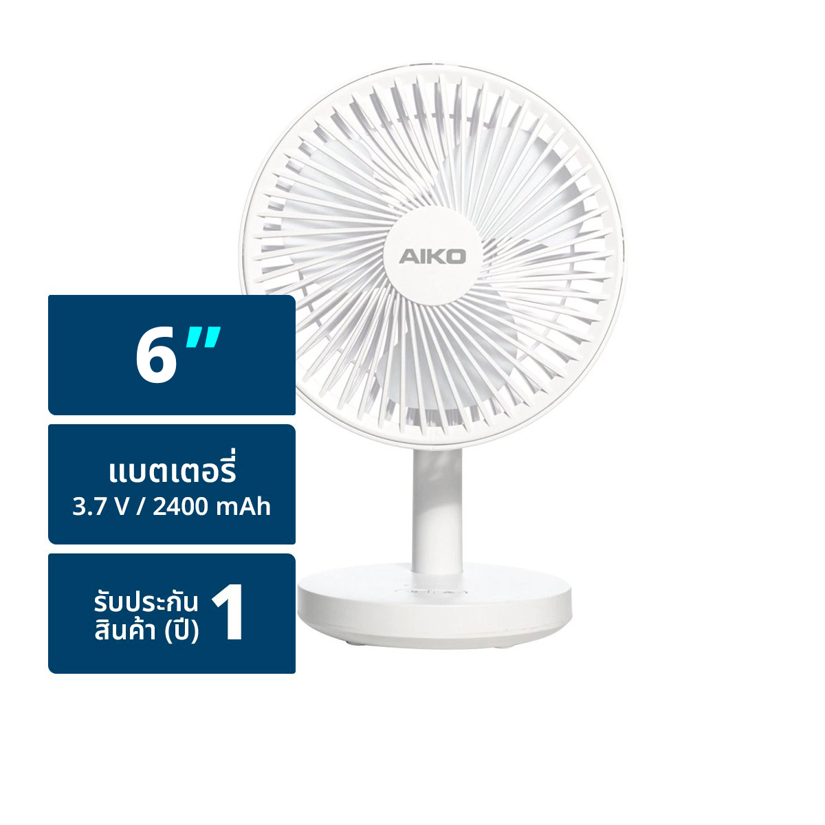 ไอโกะ พัดลมชาร์จไฟอเนกประสงค์ รุ่น KN-L2876-WH ขนาด 6 นิ้ว สีขาว
