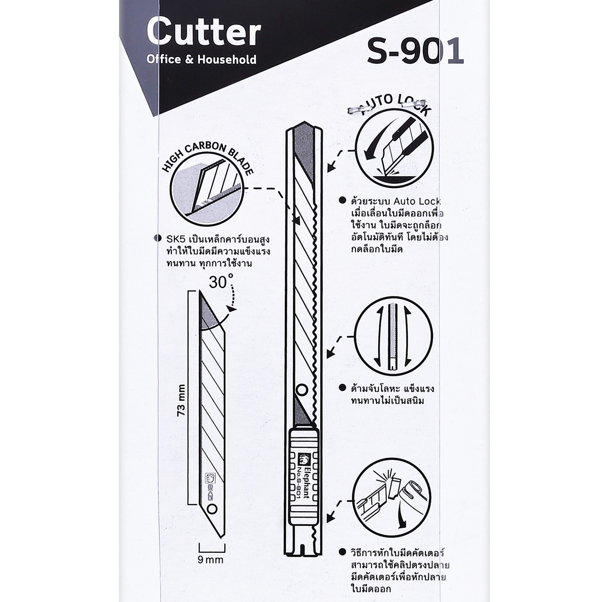 ตราช้าง คัตเตอร์ รุ่น S-901 9 มม._5