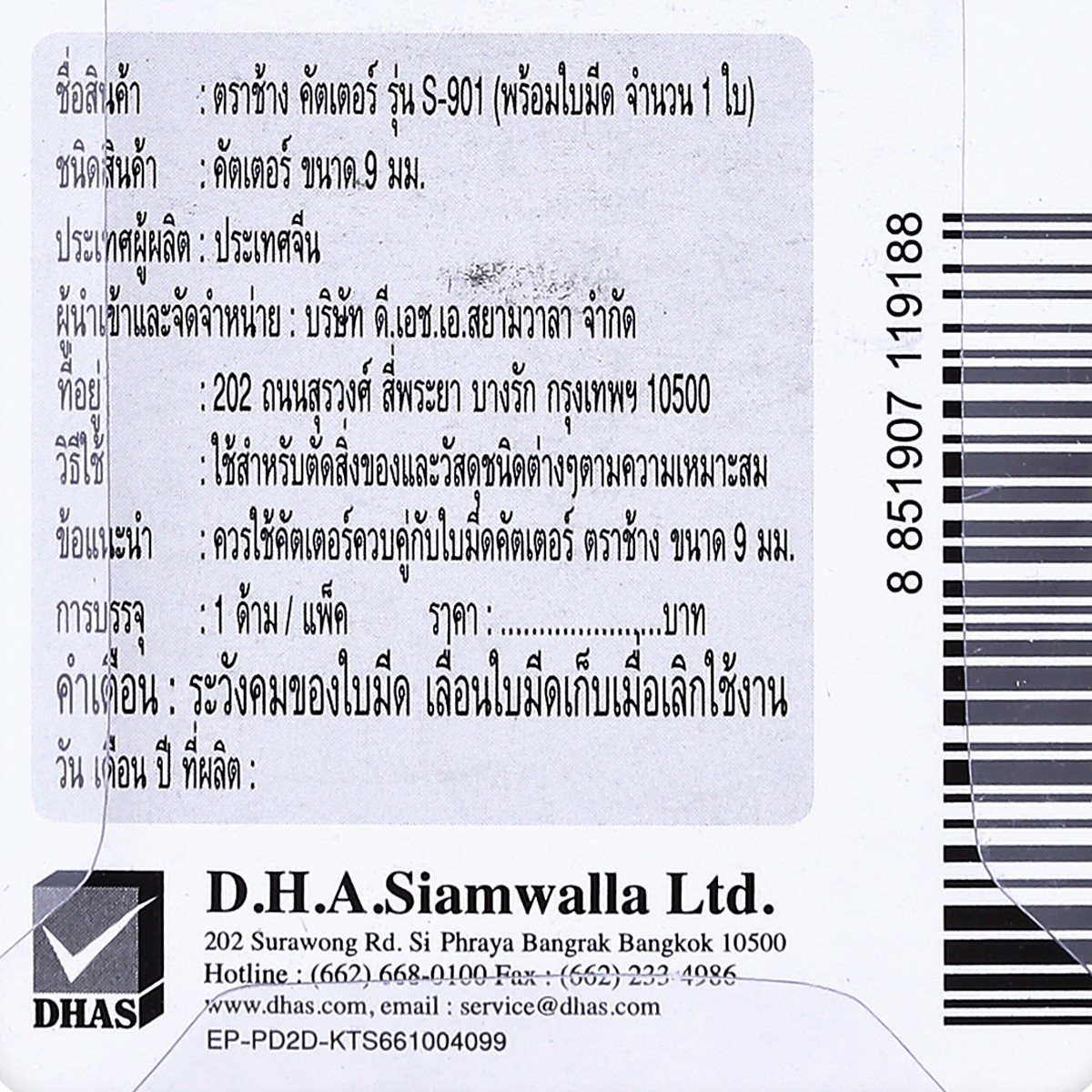 ตราช้าง คัตเตอร์ รุ่น S-901 9 มม._6