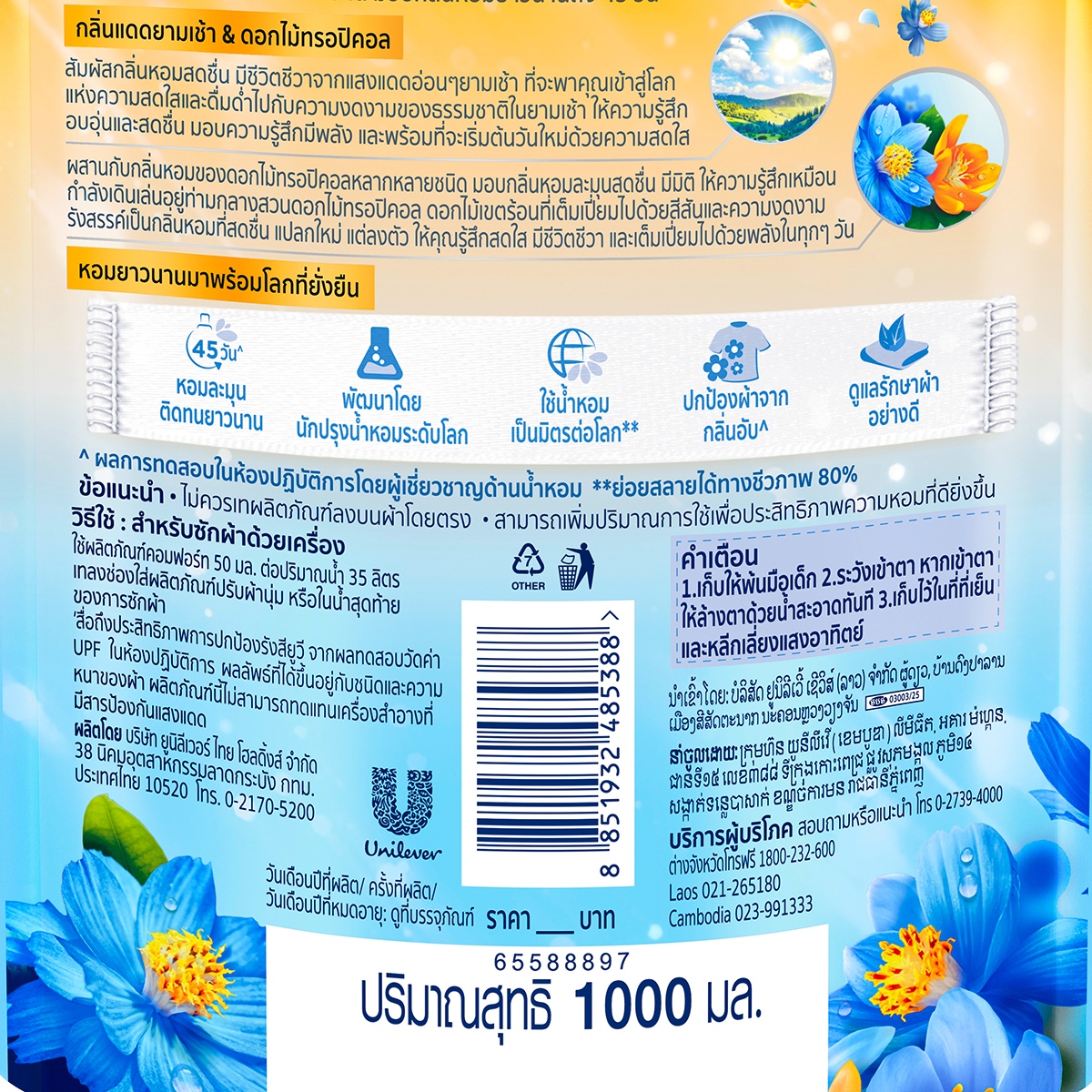 คอมฟอร์ท บิวตี้ ไฮยา พลัส ยูวี ผลิตภัณฑ์ปรับผ้านุ่ม กลิ่นแดดยามเช้า & ดอกไม้ทรอปิคอล 1000 มล._1