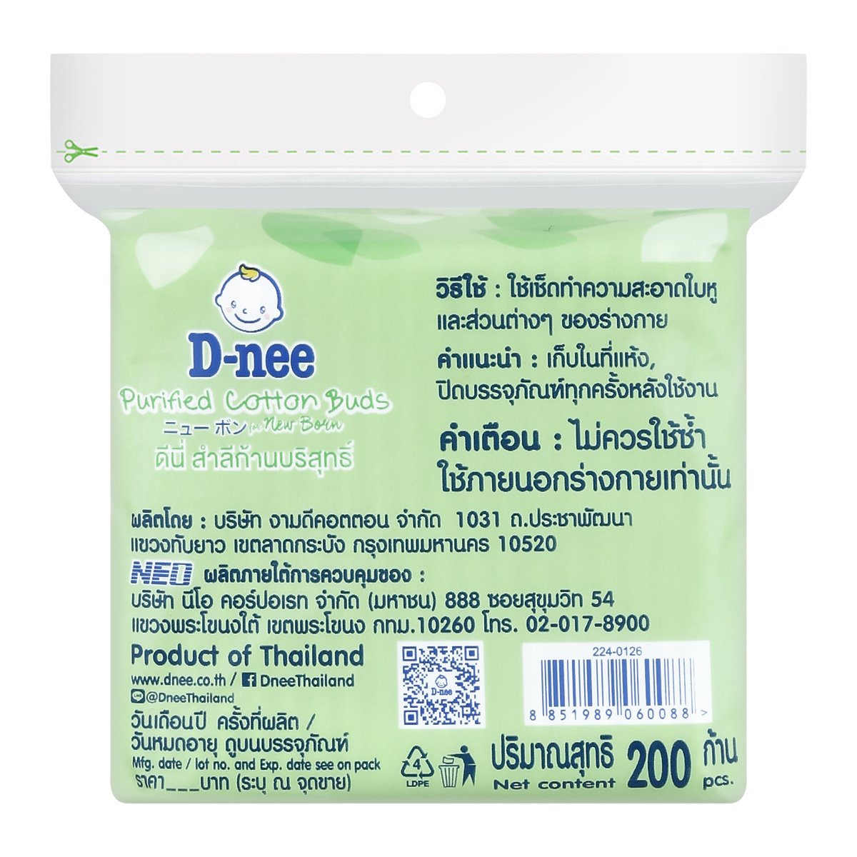 ดีนี่ ก้านสำลี 200 ก้าน_2