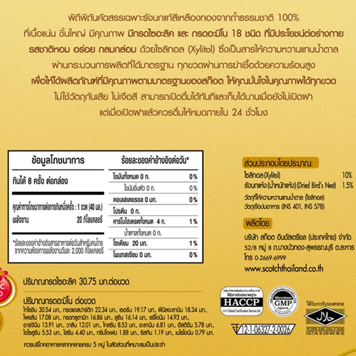 สก๊อต รังนก สุพรีมโกลด์ ไซลิทอล 40 มล. x 8 ชิ้น_2