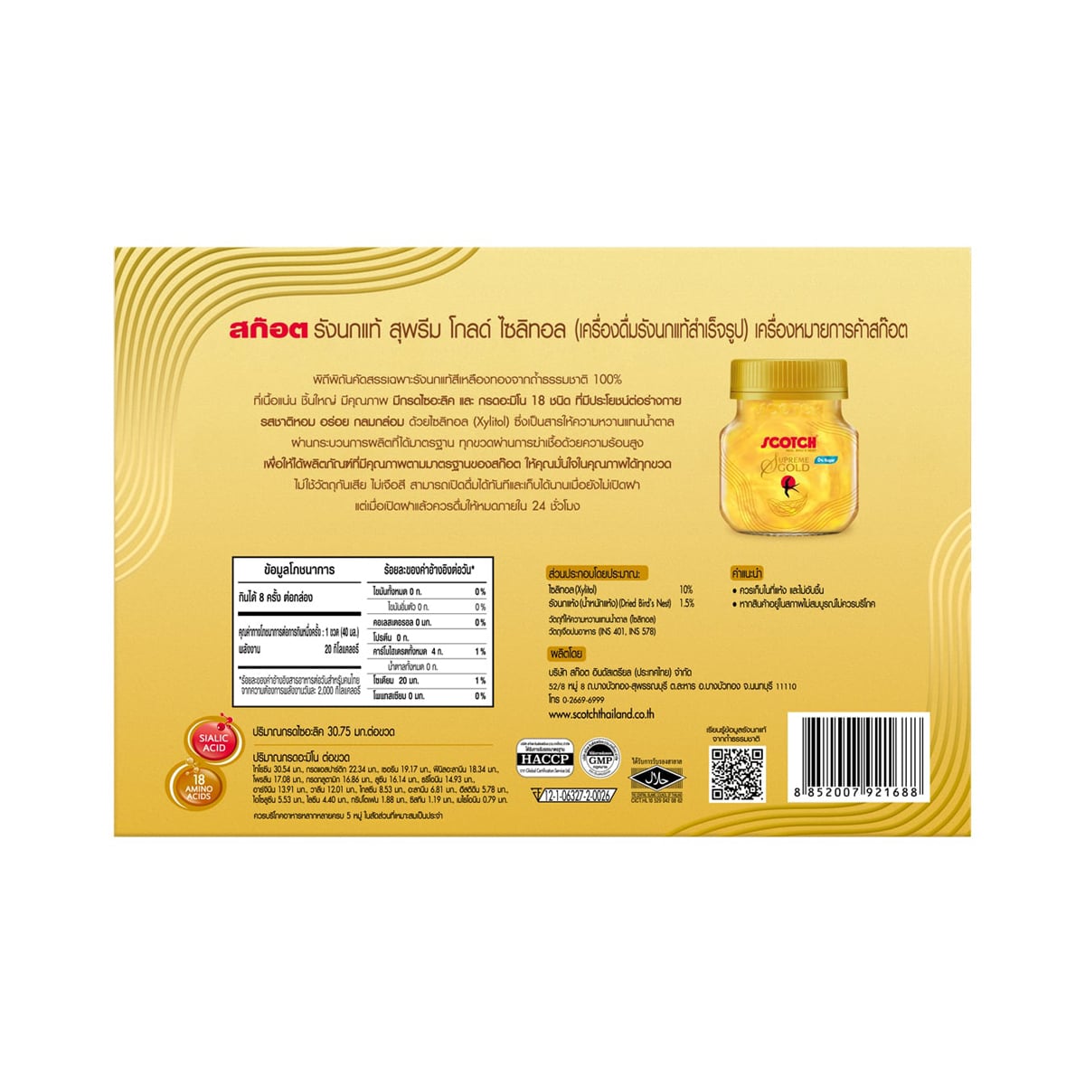 สก๊อต รังนก สุพรีมโกลด์ ไซลิทอล 40 มล. x 8 ชิ้น_4