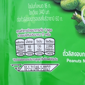 โก๋แก่ ถั่วลิสงอบกรอบรสโนริวาซาบิ 500 ก._thumbnail_1