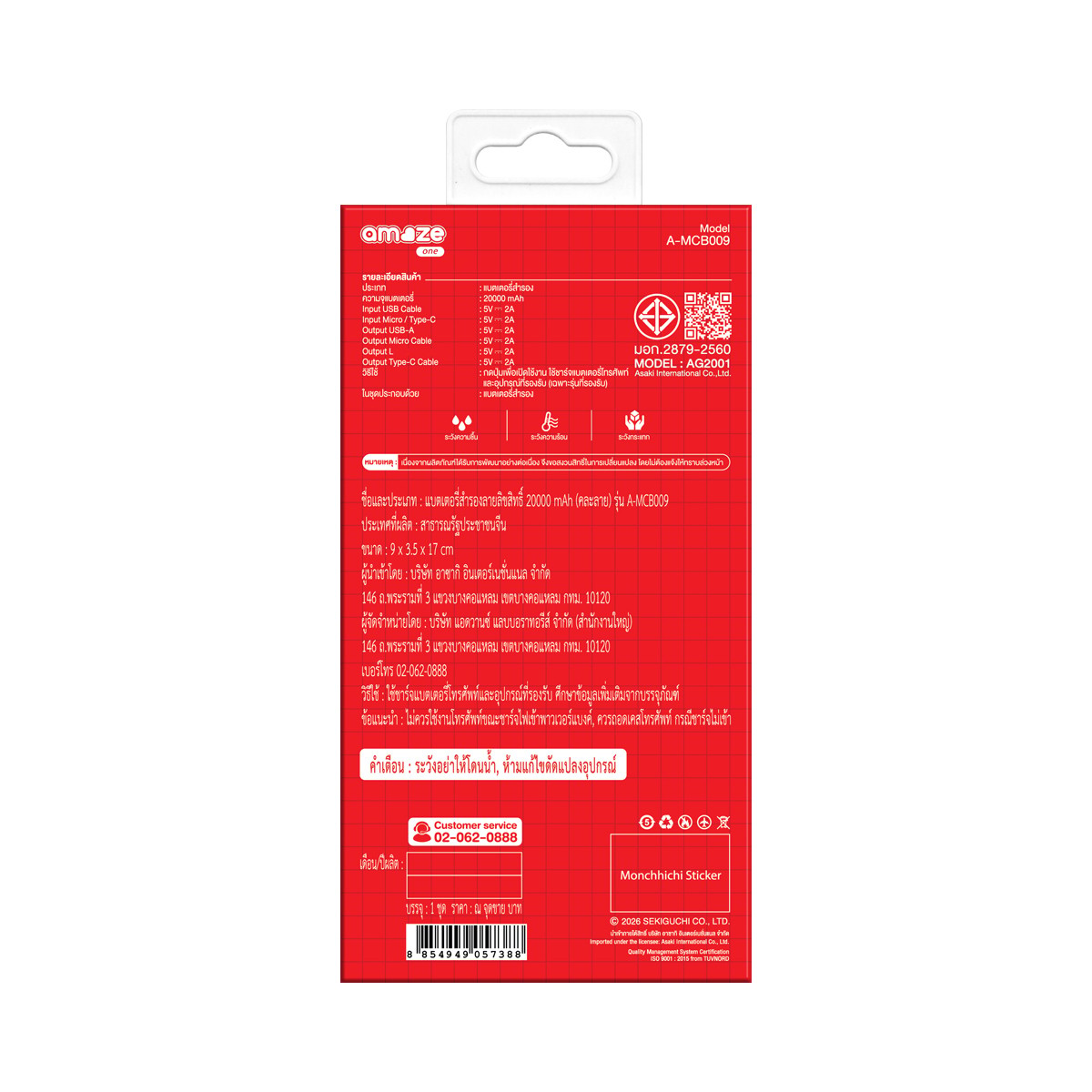 อะเมซ วัน แบตเตอรี่สำรอง 20000mAh รุ่น A-MCB009 คละลาย_7