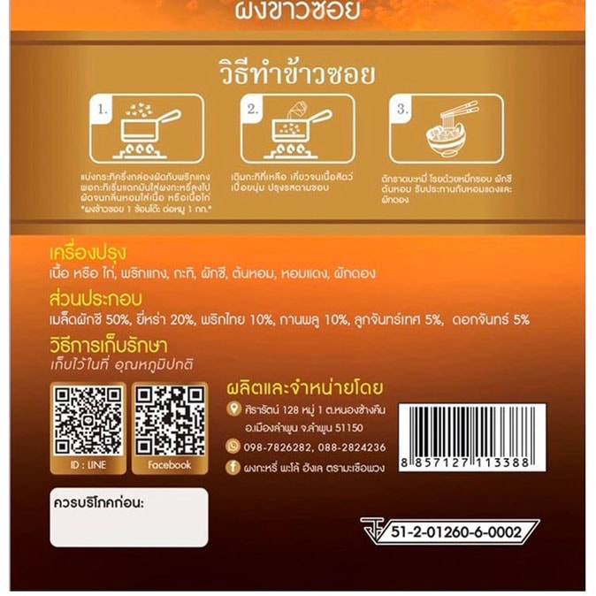 ตรามะเขือพวง ผงข้าวซอย แบบซอง 50 ก._1