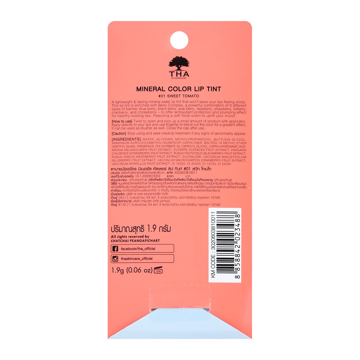 ฑาบายน้องฉัตร มิเนอรัล ลิป ทินท์ 1.9 ก. สี 01 Sweet Tomato_1
