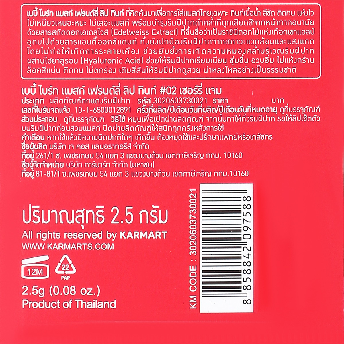 เบบี้ไบร์ท แมสก์เฟรนด์ลี่ลิปทินท์ 2.5 ก._1