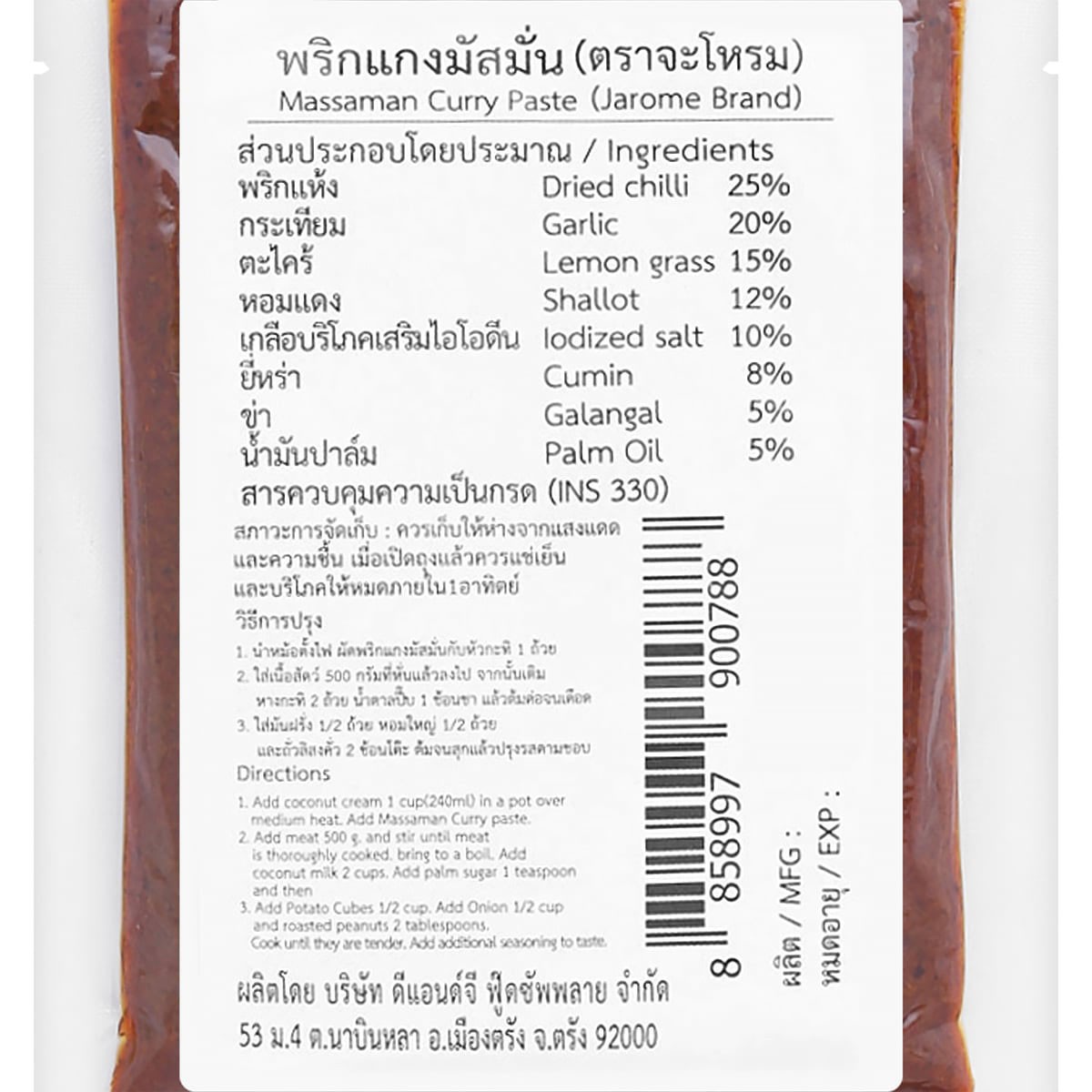 จะโหรม พริกแกงมัสมั่น 100 ก._1