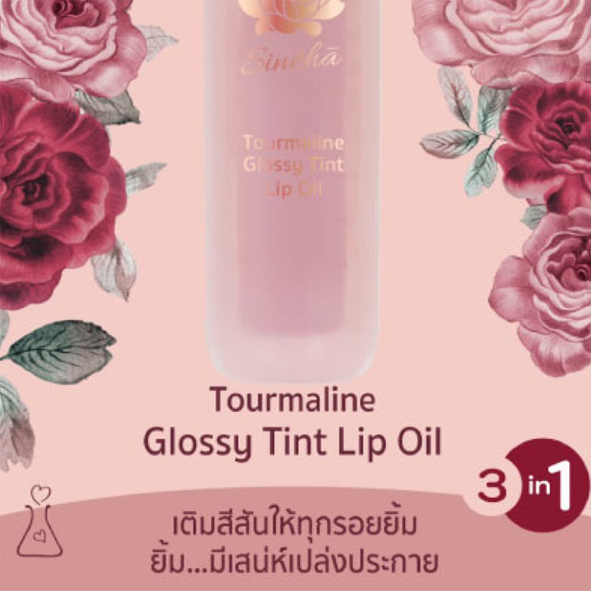สิเนหา ทัวร์มาลีน กลอสซี่ ทินท์ ลิปออยล์ 2.5 มล. สี 02 Red Wine_1