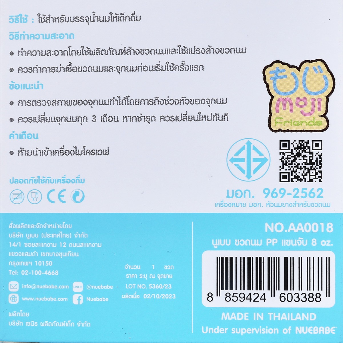 นูเบบ ขวดนม PP แขนจับ ขนาด 8 ออนซ์_4