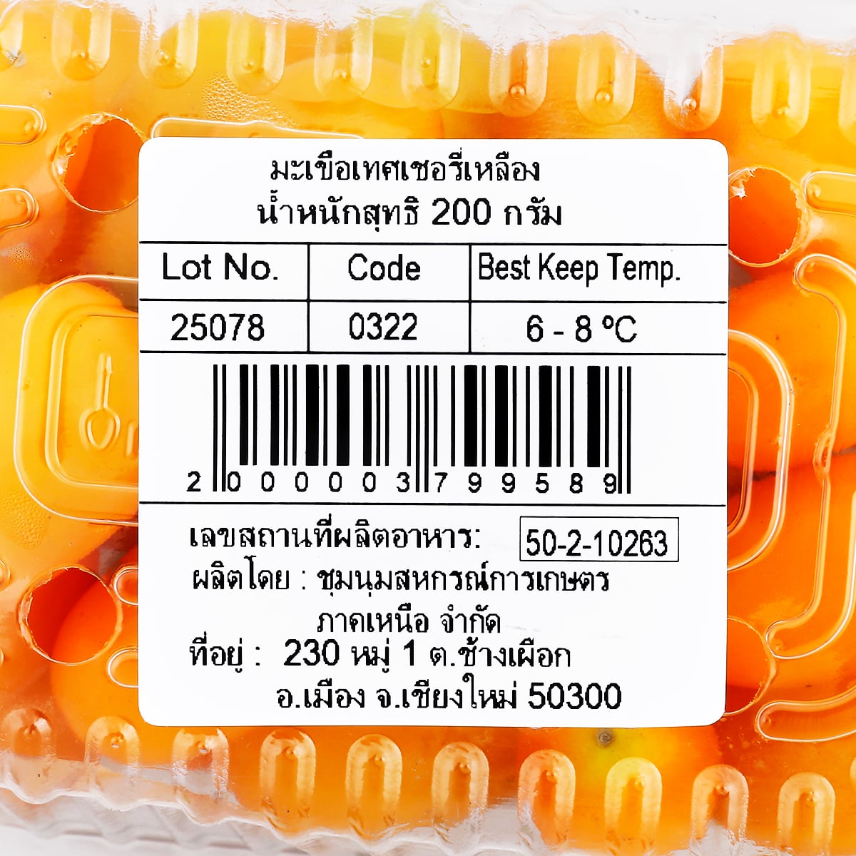 มะเขือเทศเชอรี่เหลือง 200 ก._2