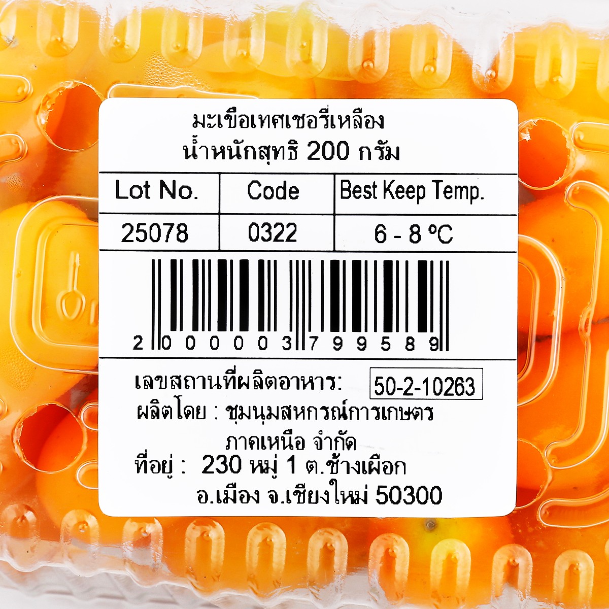 มะเขือเทศเชอรี่เหลือง 200 ก._3