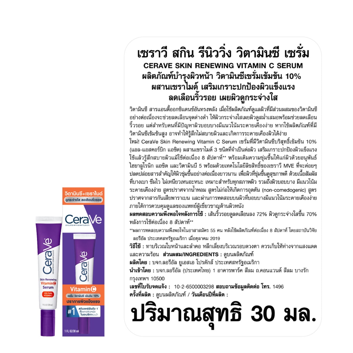 เซราวี สกิน รีนิววิ่ง วิตามินซี เซรั่ม 30 มล._4