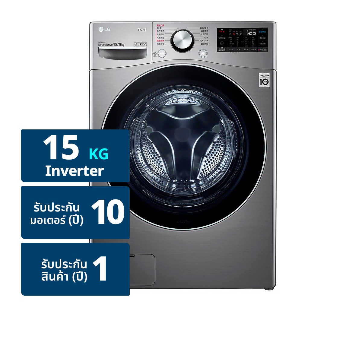 แอลจี เครื่องซักผ้าฝาหน้า รุ่น F2515RTGV ขนาด 15 กก. สีเงินสแตนเลส