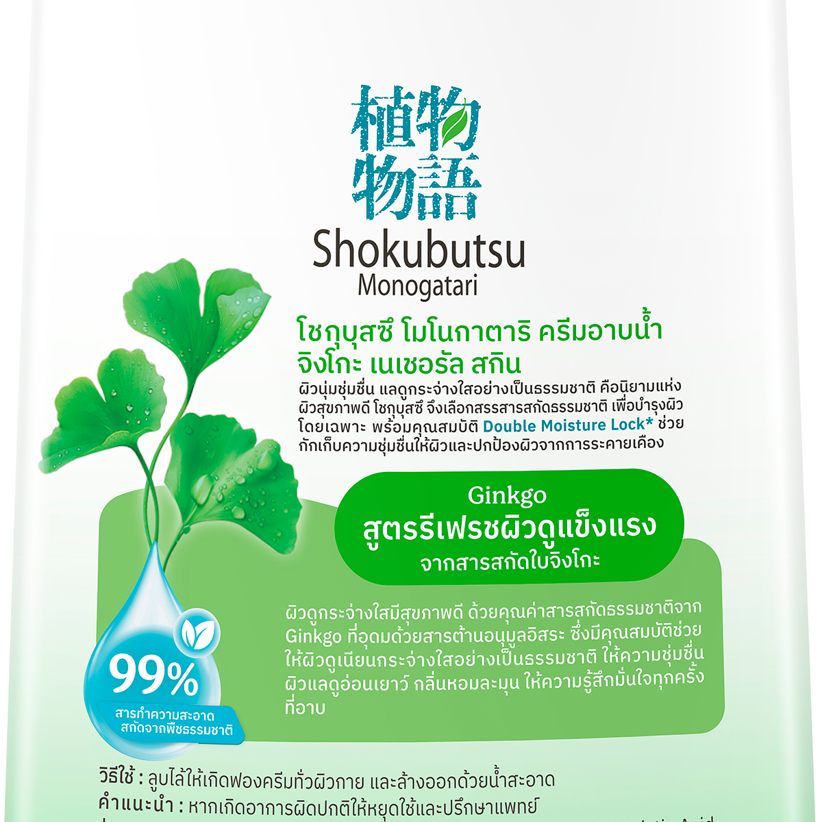 โชกุบุสซึ โมโนกาตาริ ครีมอาบน้ำ กิงโกะ สีเขียวอ่อน 180 มล._2