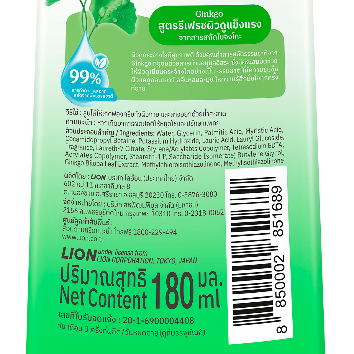 โชกุบุสซึ โมโนกาตาริ ครีมอาบน้ำ กิงโกะ สีเขียวอ่อน 180 มล._3