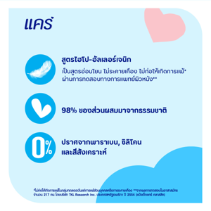 แคร์ แป้งเด็ก สูตรคลาสสิก 45 ก._thumbnail_4