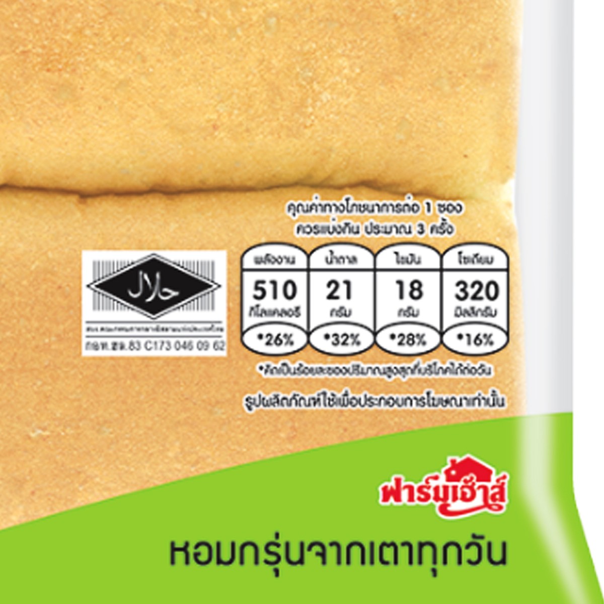 ฟาร์มเฮ้าส์ ขนมปังแพมะพร้าวใบเตย 130 ก._3