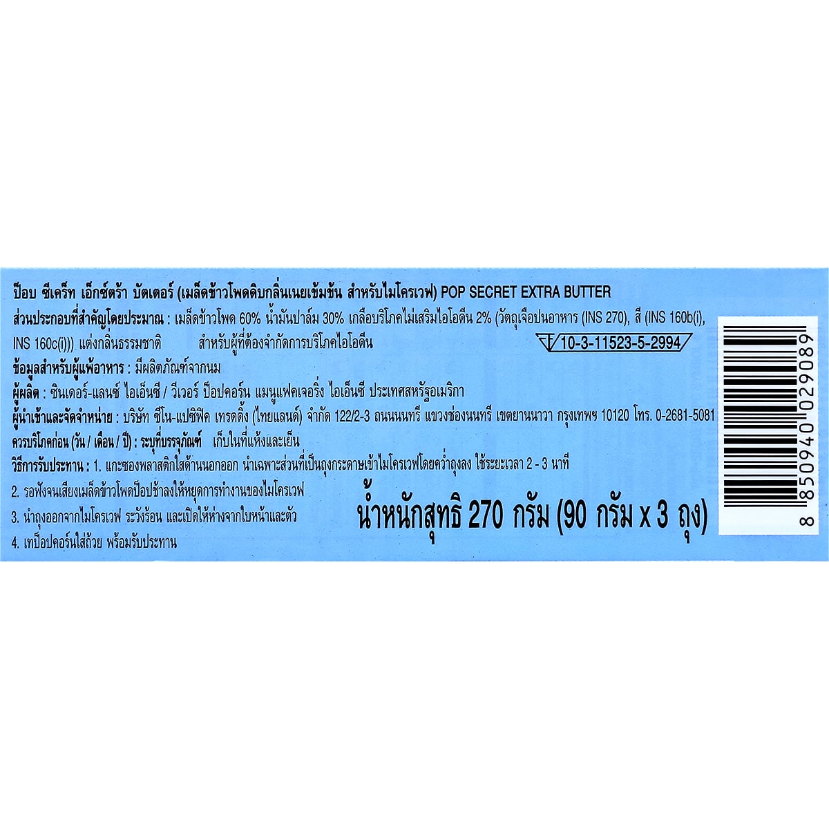 ป๊อปซีเคร็ต ข้าวโพดเนยเข้ม 270 ก._1