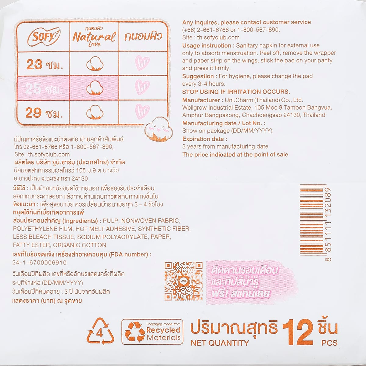 โซฟี ผ้าอนามัยถนอมผิว เนเชอรัลเลิฟ สลิม 25 ซม. 12 ชิ้น_1