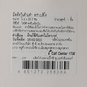 เบสิโค มีดตัดวุ้นด้ามดำ_thumbnail_1