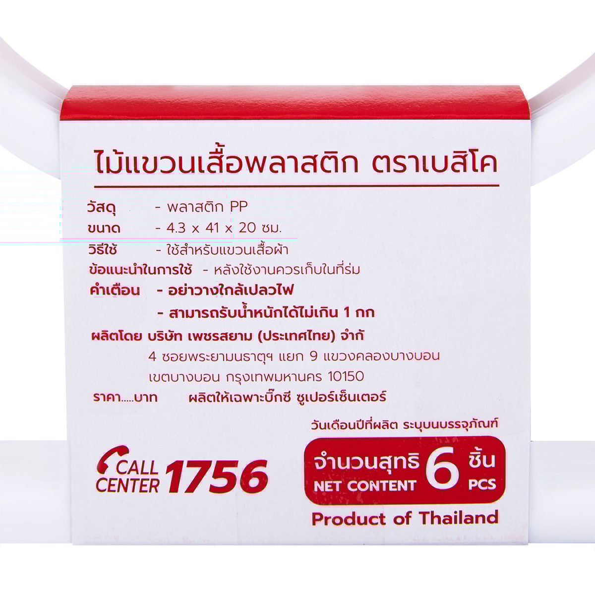 เบสิโค ไม้แขวนเสื้อพลาสติก สีขาว แพ็ค 6_3