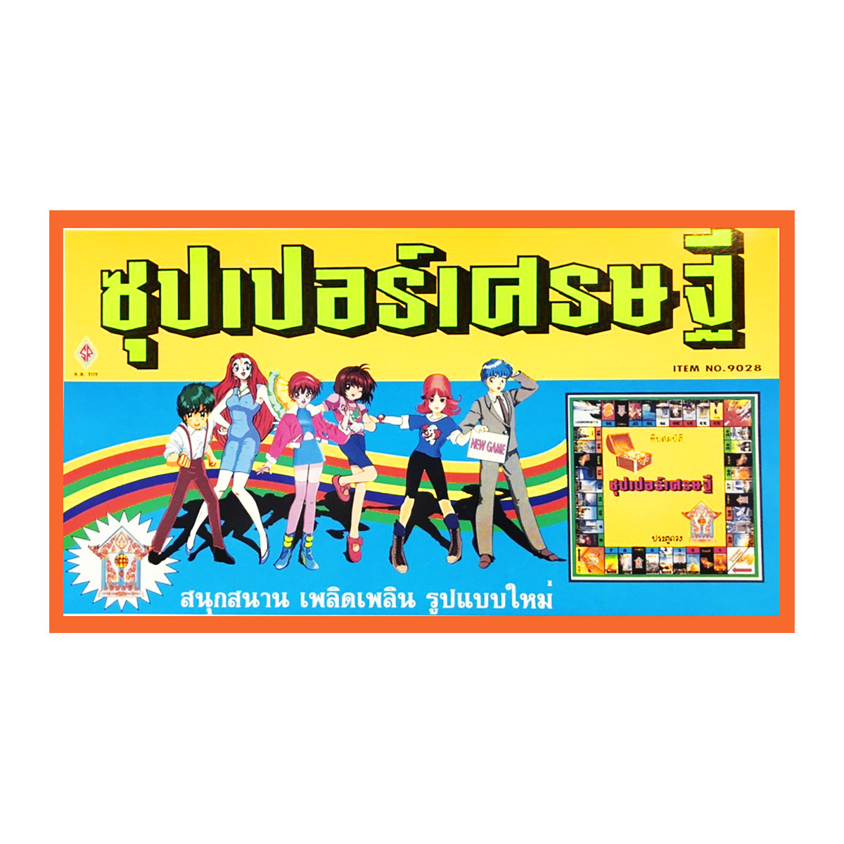 เอส.อาร์.ทอย เกมซุปเปอร์เศรษฐี