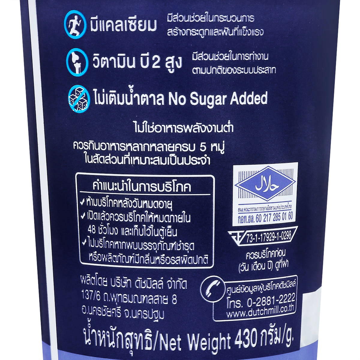 ดัชชี่ โยเกิร์ตพร่องมันเนย 430 ก._2