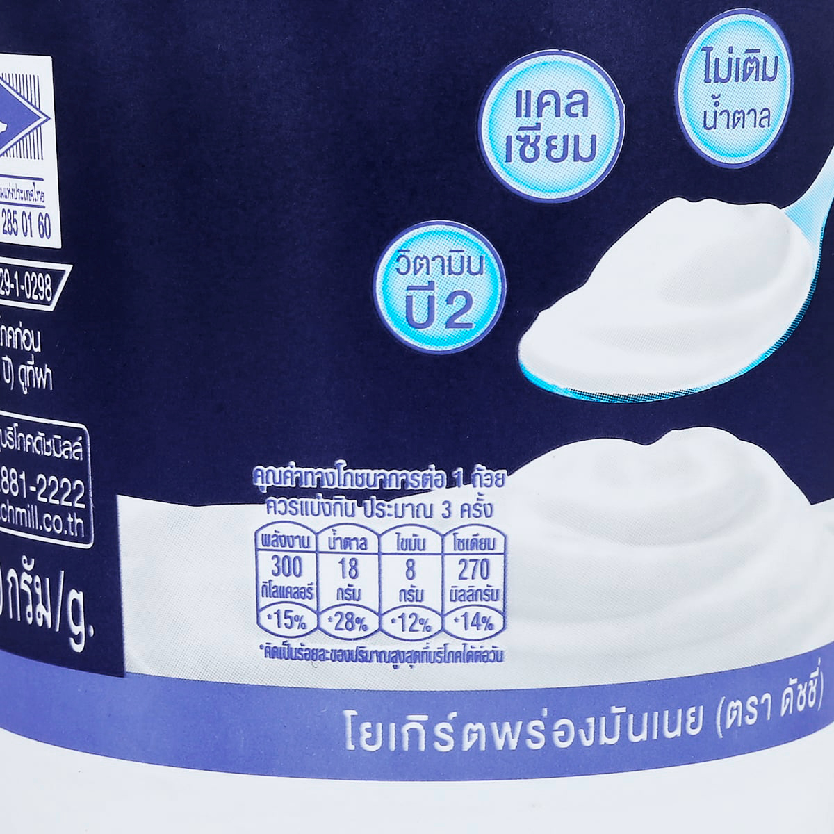 ดัชชี่ โยเกิร์ตพร่องมันเนย 430 ก._3