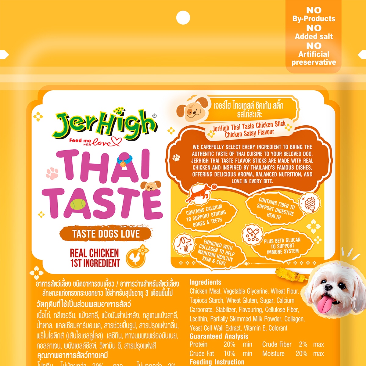 เจอร์ไฮ ไทยเทสต์ ชิคเก้น สติ๊ก รสไก่สะเต๊ะ 60 ก._1
