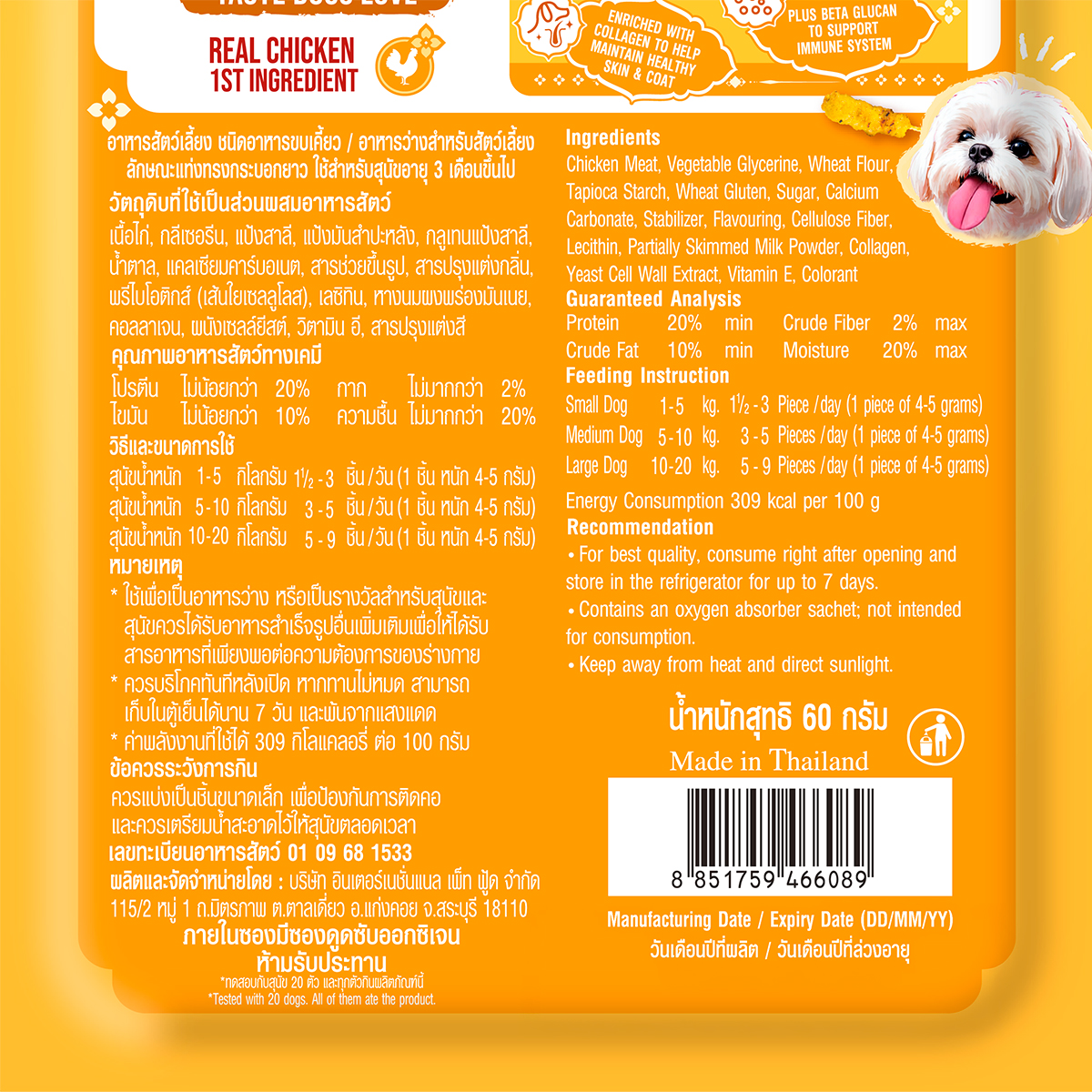 เจอร์ไฮ ไทยเทสต์ ชิคเก้น สติ๊ก รสไก่สะเต๊ะ 60 ก._2